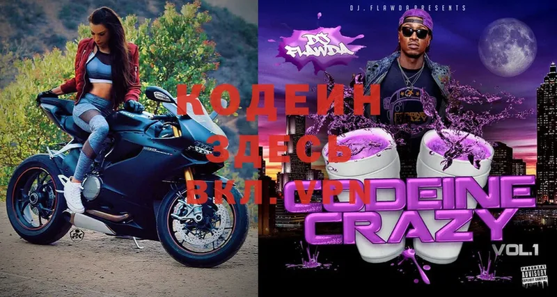 Кодеин Purple Drank  Александровск 